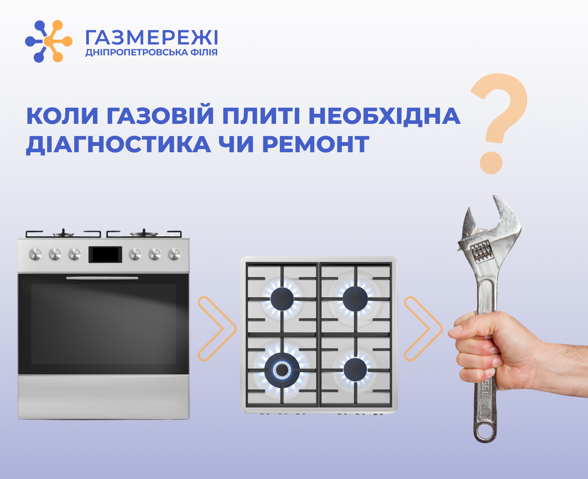 Дніпропетровська філія «Газмережі» нагадує, коли газовій плиті необхідна діагностика чи ремонт