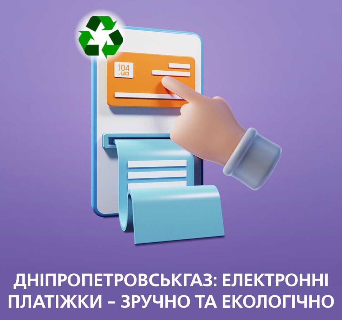 Оплата за розподіл газу = підтримка критичної інфраструктури Дніпропетровщини!