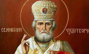 Сьогодні православні християни молитовно вшановують пам'ять Святителя Миколая