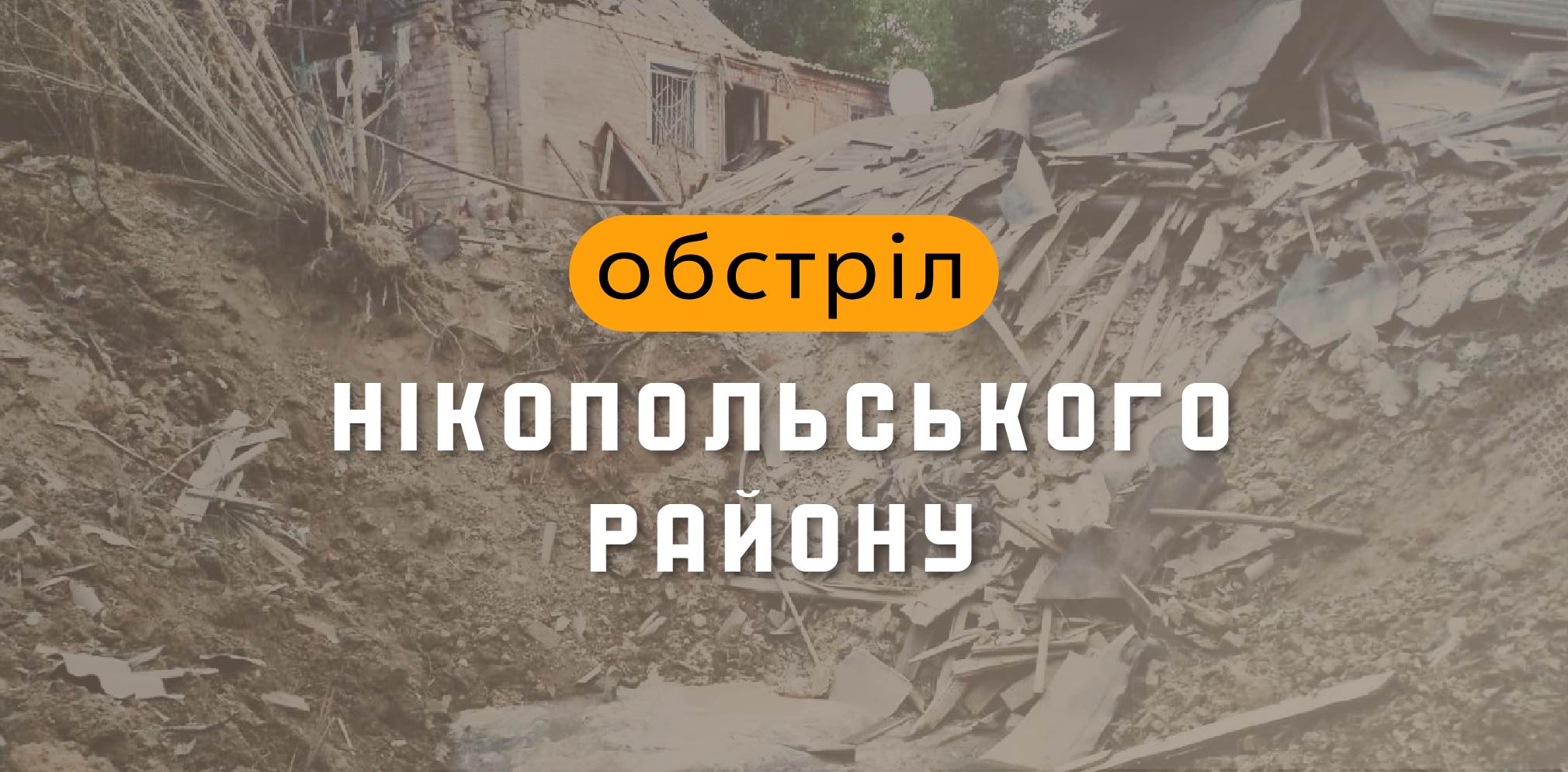 Агресор вдарив по Червоногригорівській громаді