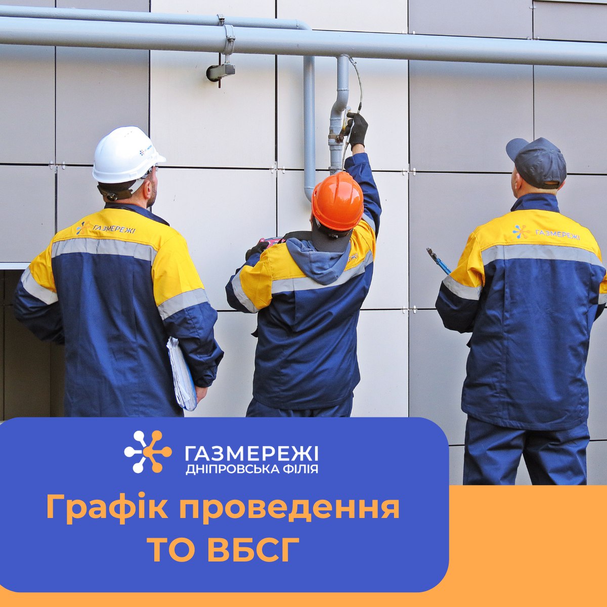 Технічне обслуговування газопроводів у багатоповерхівках: де та які роботи будуть виконуватися у серпні