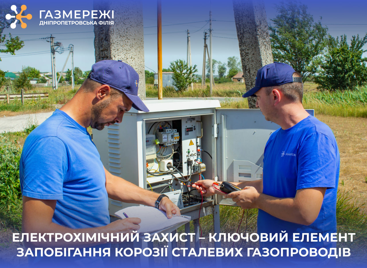 З початку року газовики Дніпропетровщини провели понад 19 тис. робіт на установках електрохімзахисту