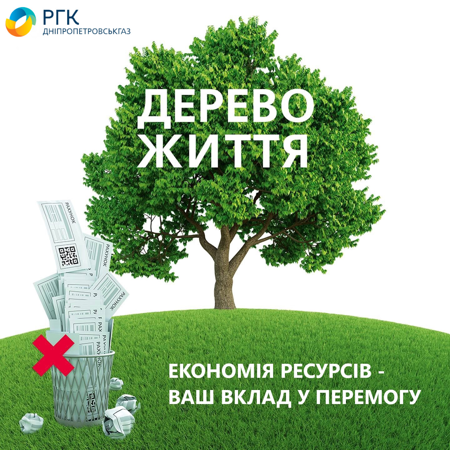 Дніпропетровськгаз: відмова від паперових платіжок за розподіл газу – економія дефіцитних енергоресурсів
