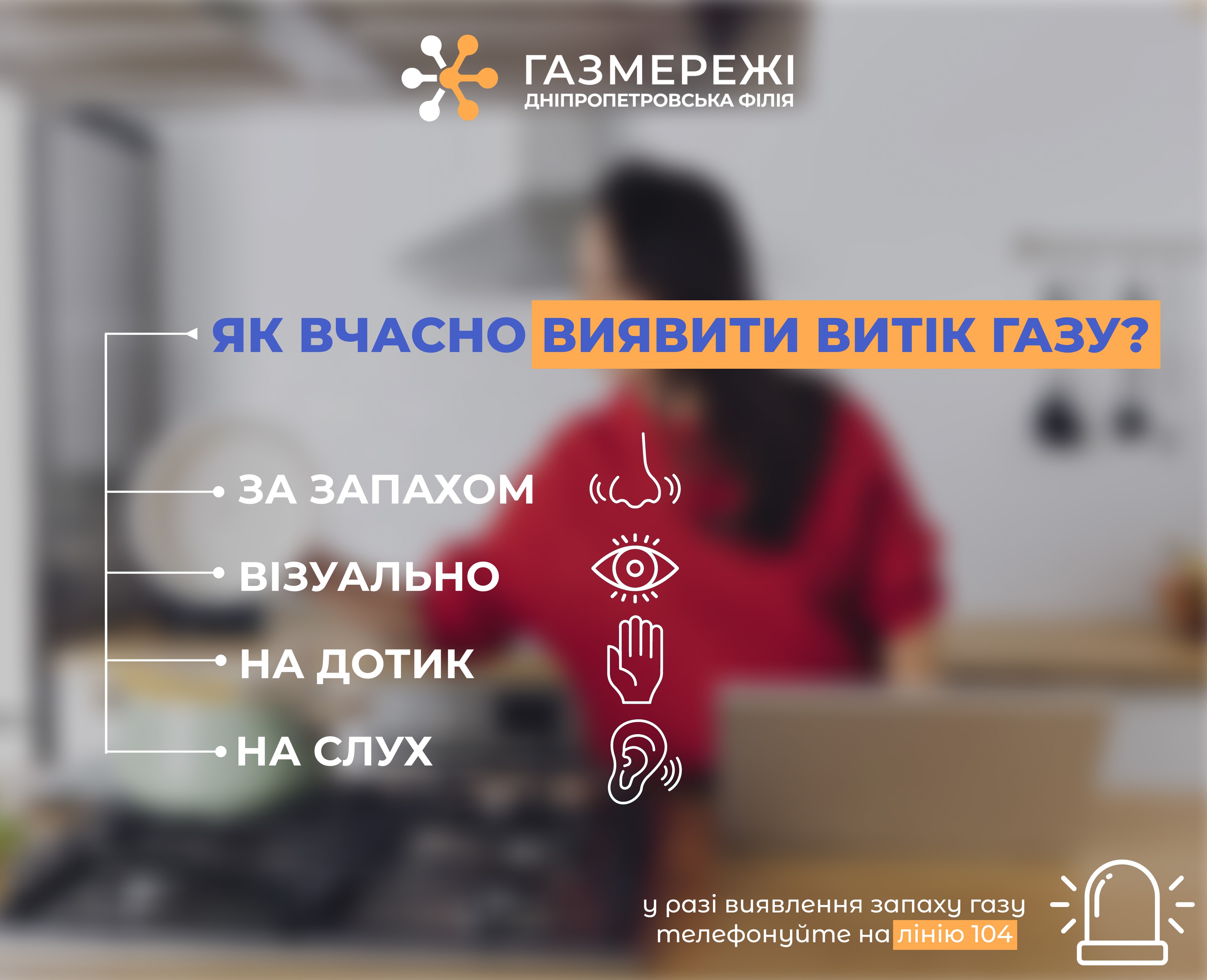 Як вчасно виявити запах газу: поради від Дніпропетровської філії «Газмережі»