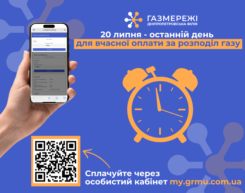 Дніпропетровська філія «Газмережі»: своєчасна оплата за послугу – гарантія безаварійного розподілу газу