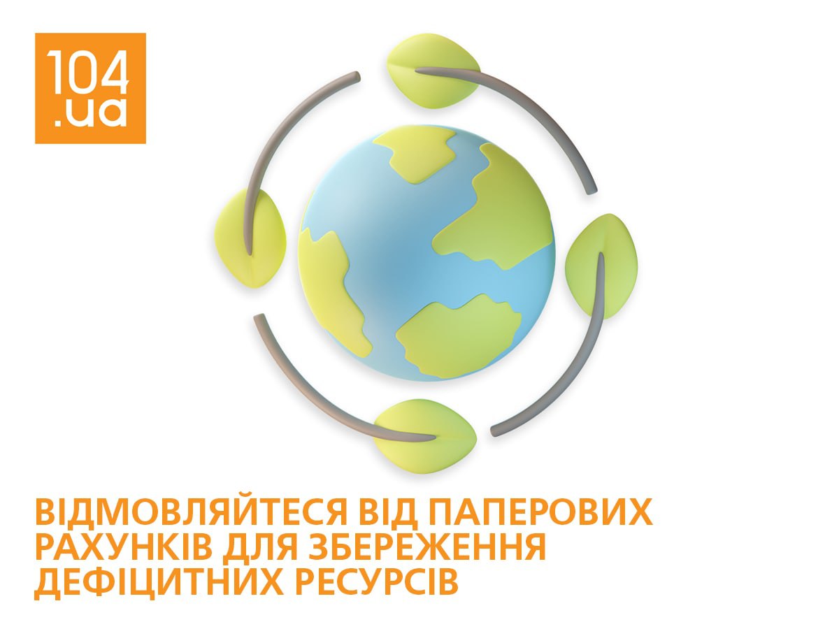 Збережи екоресурси Дніпропетровщини – обери електронну квитанцію 