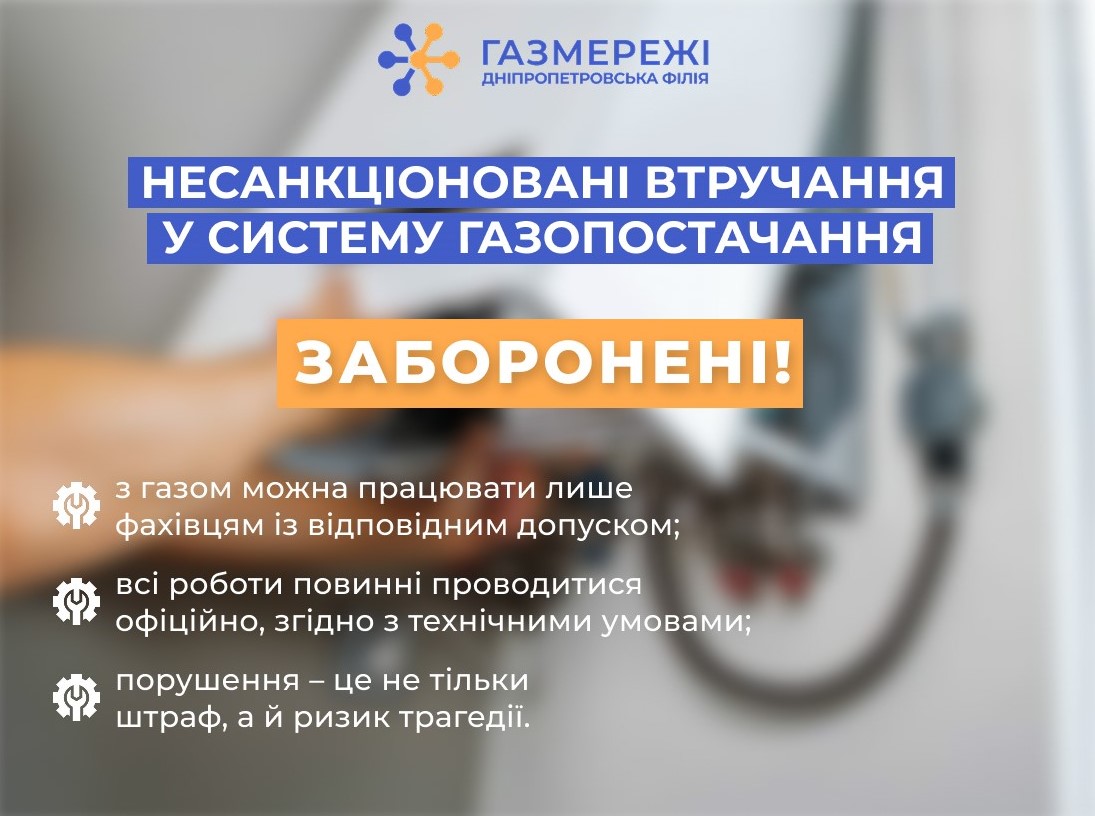 Дніпропетровська філія "Газмережі" застерігає споживачів від самовільних підключень до газорозподільної системи
