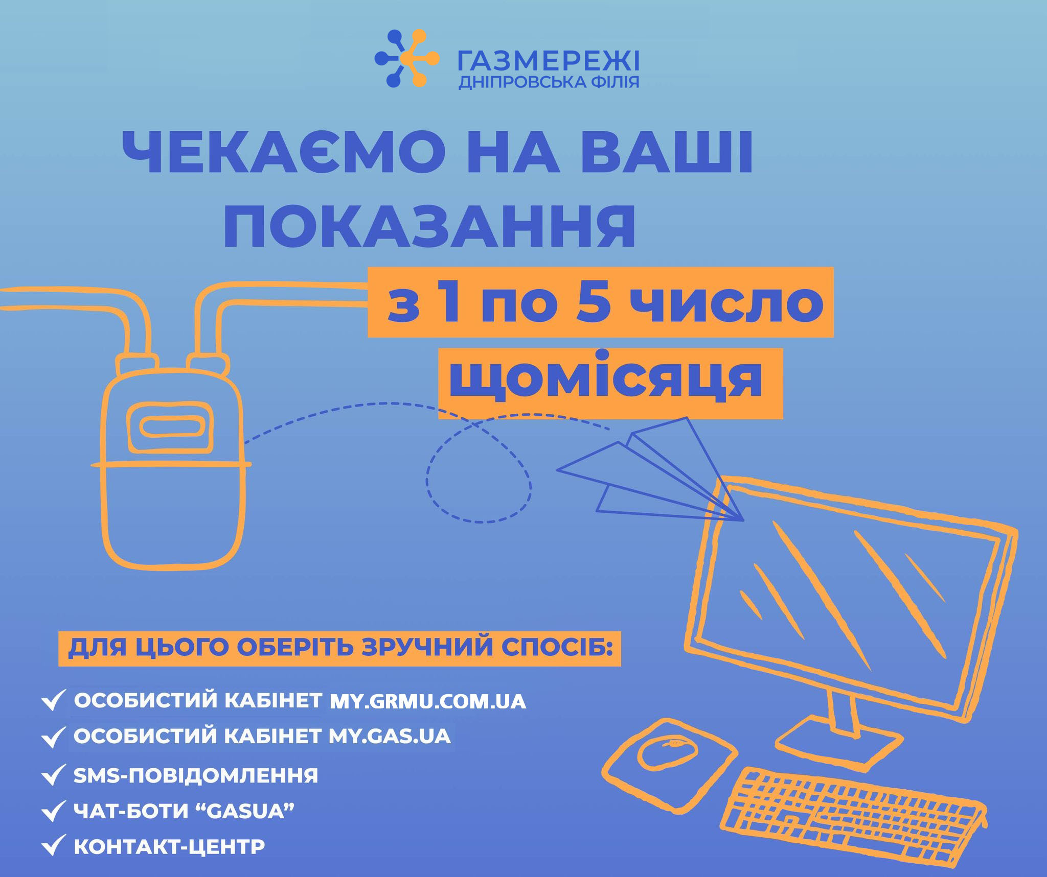 Як дніпряни можуть передати показання газових лічильників?