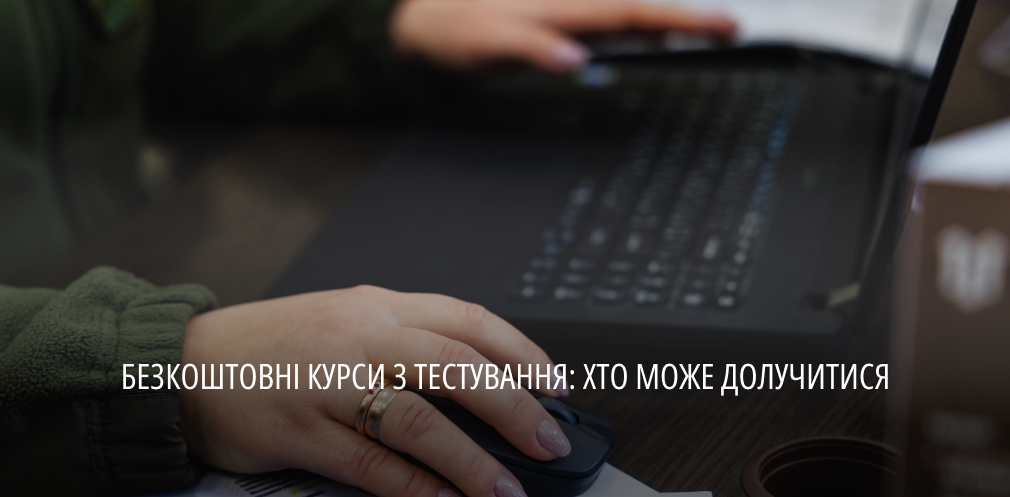 Розширили можливості: тепер пройти курс з QA тестування на Дніпропетровщині можуть не лише ветерани