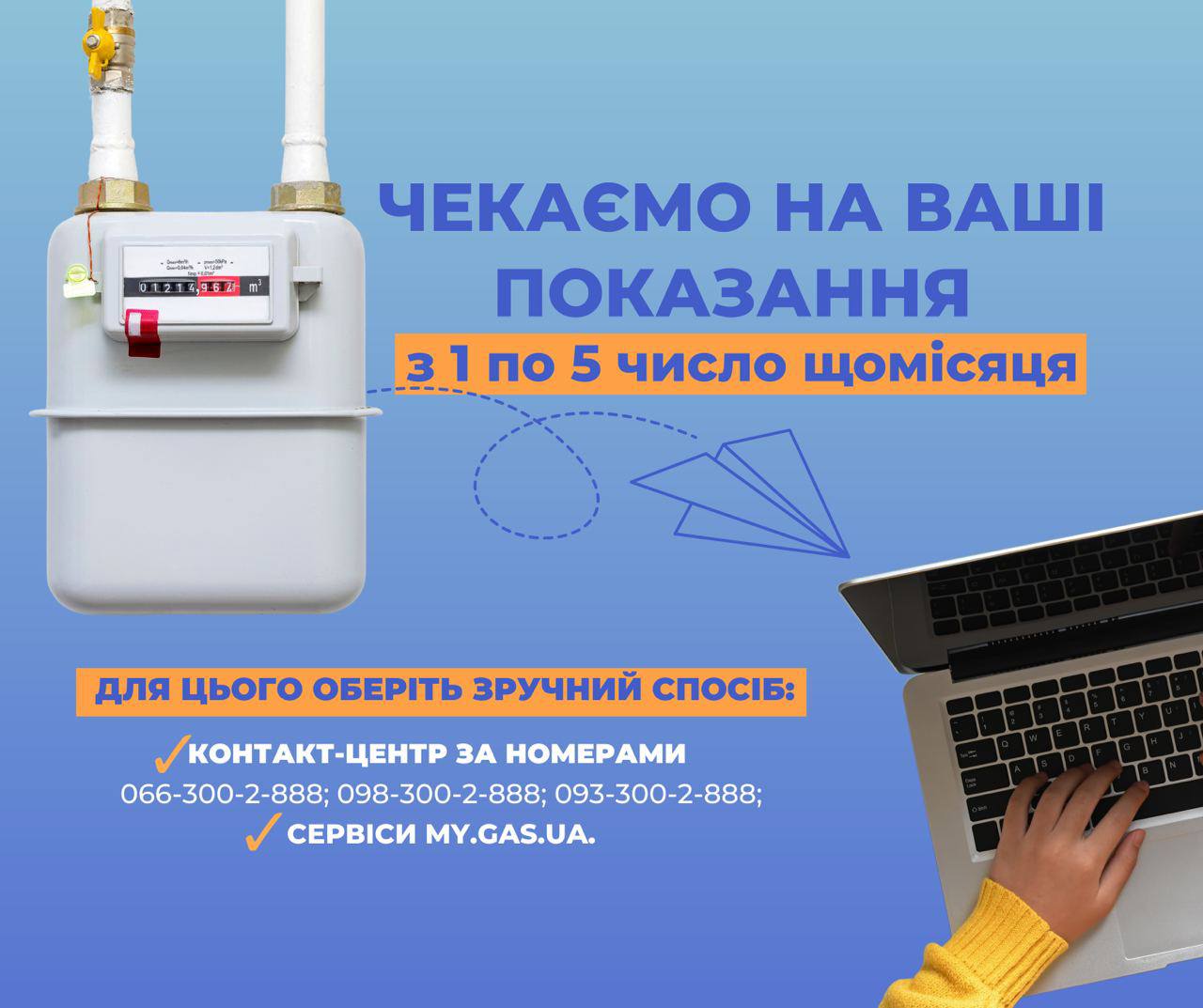 Дніпровська філія «Газмережі» нагадує про зручні способи передачі показань лічильників