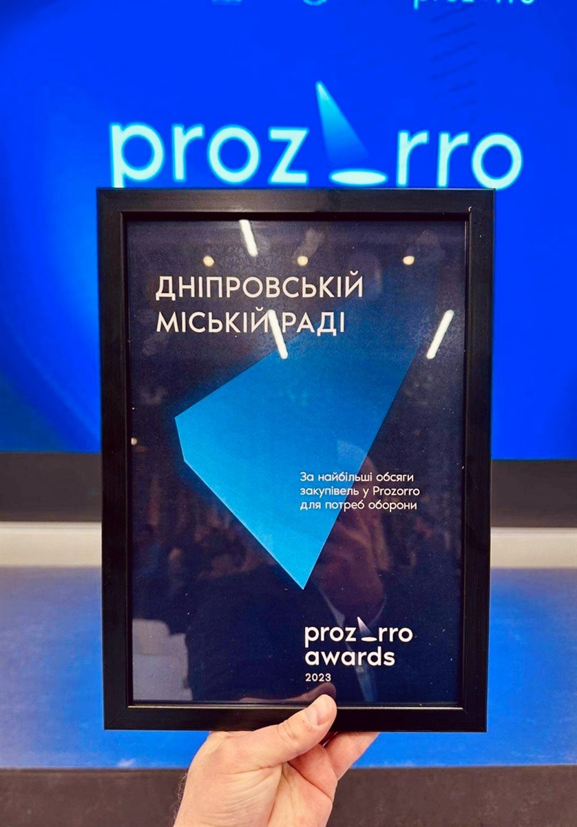 Дніпро отримав престижну нагороду Prozorro awards — як місто, що робить найбільше для потреб оборони, — Філатов