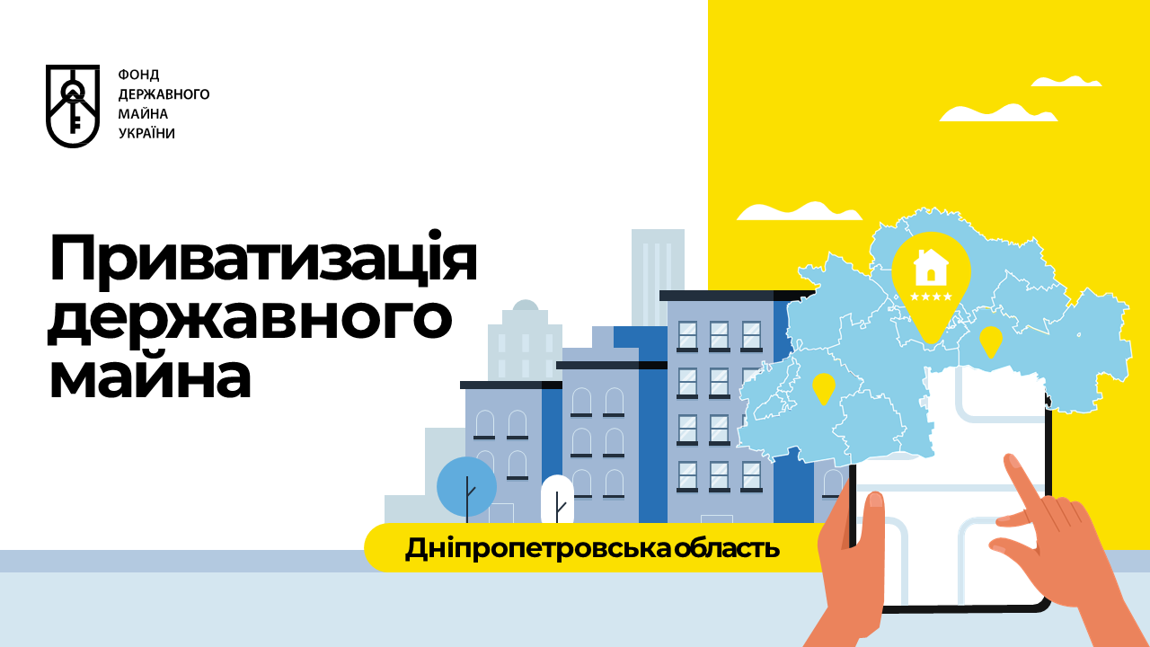 В Днепропетровской области готовят к приватизации более 100 государственных объектов