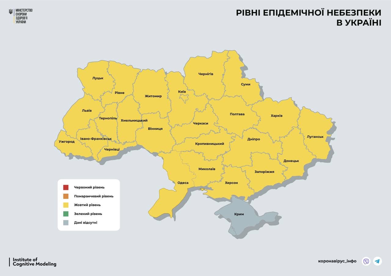 Эпидситуация в Украине стабилизировалась: все области перешли в желтую зону