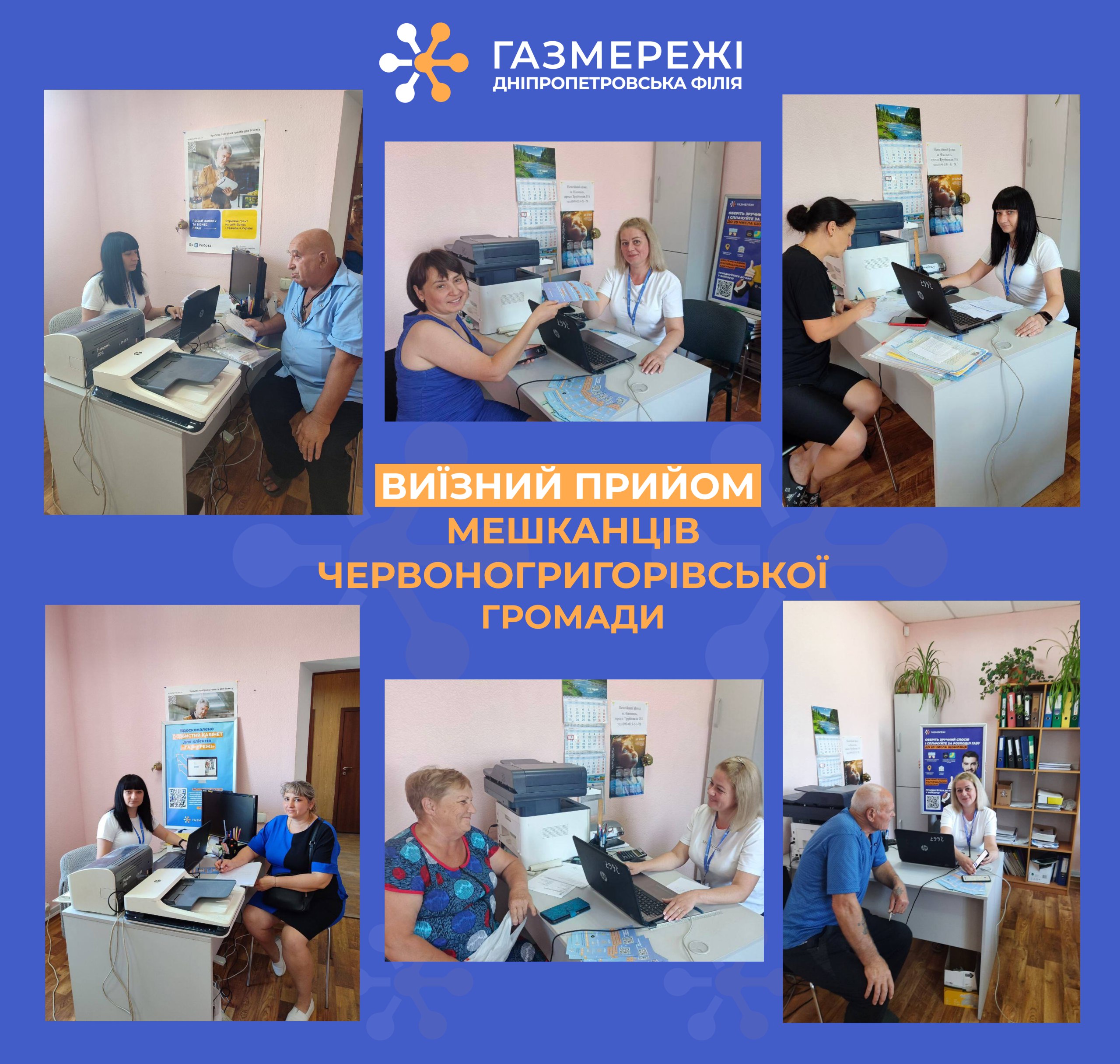Дніпропетровська філія «Газмережі» проводить виїзні прийоми клієнтів