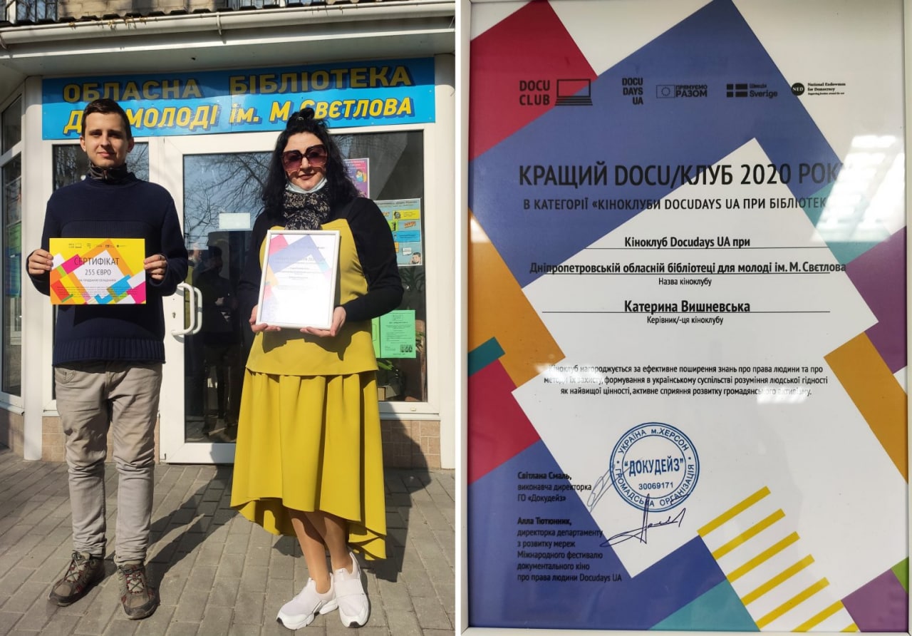 Киноклуб при Днепропетровской областной библиотеке – среди победителей всеукраинского конкурса