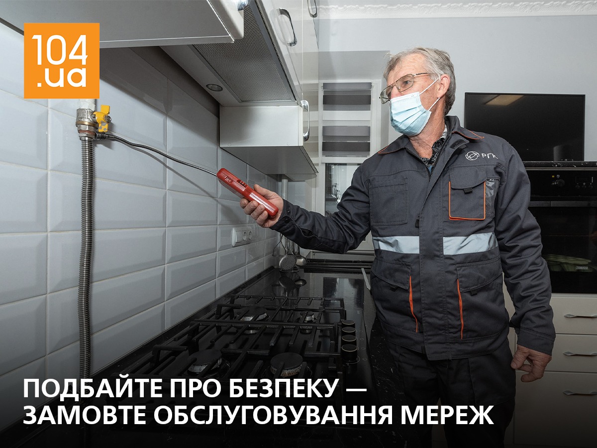 «Дніпрогаз» нагадує про важливість виконання ТО ваших газових мереж та приладів