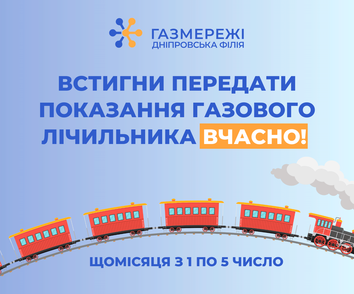 Як дніпряни можуть передати показання газових лічильників?