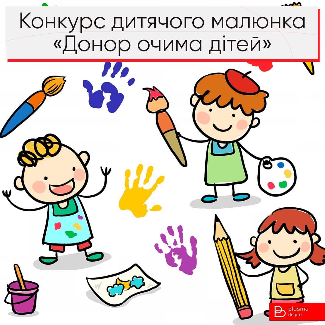 В Днепре проходит конкурс рисунков "Донор глазами детей"