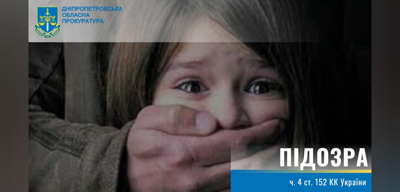 Зґвалтування 10-річної онуки: на Дніпропетровщині чоловіку повідомлено про підозру
