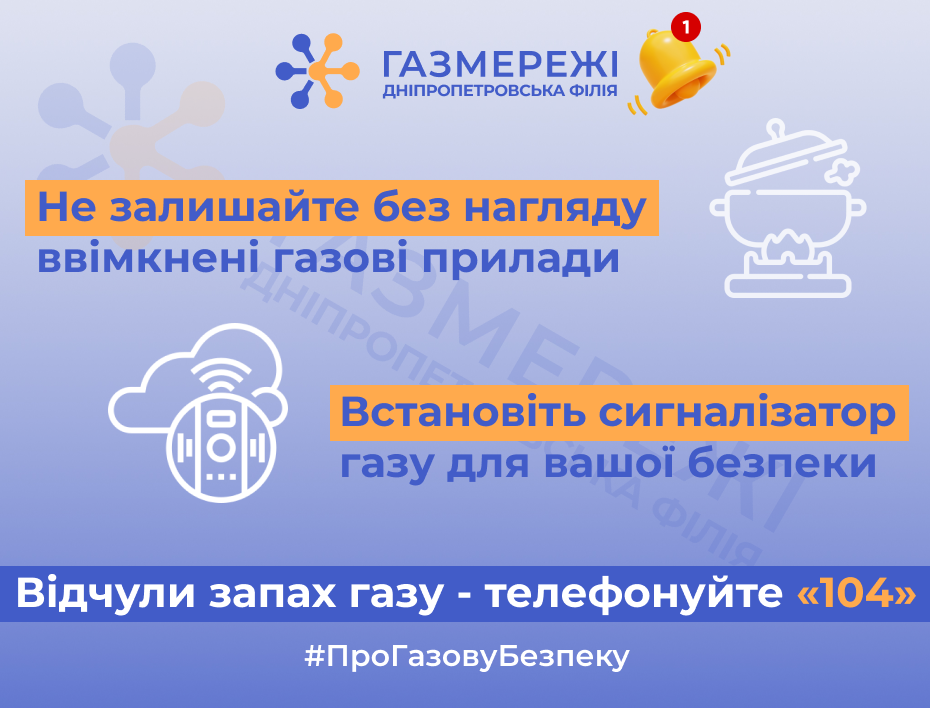 Безпечне користування газом у побуті: Дніпропетровська філія «Газмережі» нагадує основні правила