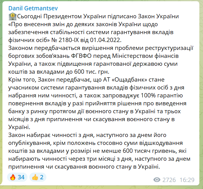 Володимир Зеленський підписав закон про 100% гарантії депозитів на період воєнного стану