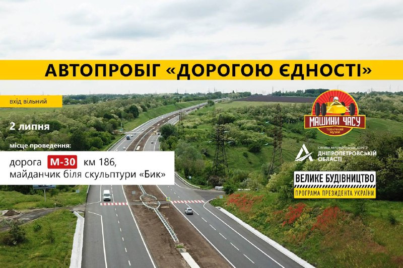 В Днепропетровской области пройдет рекордный автопробег ретро автомобилей – «Дорогой единства» 