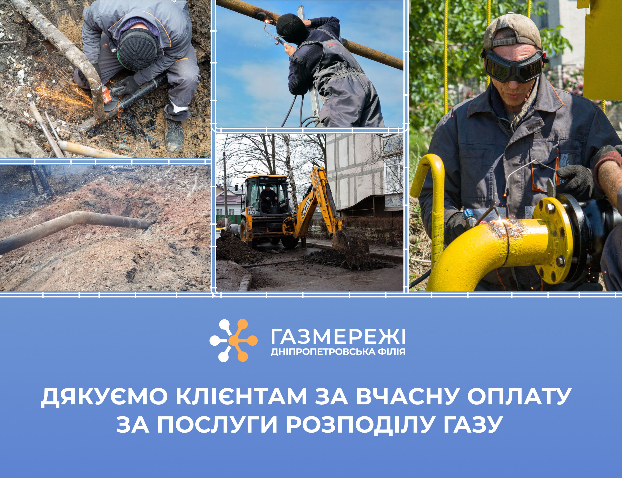 Понад 306 тисяч клієнтів Дніпропетровської філії «Газмережі» вже сплатили за розподіл газу у жовтні