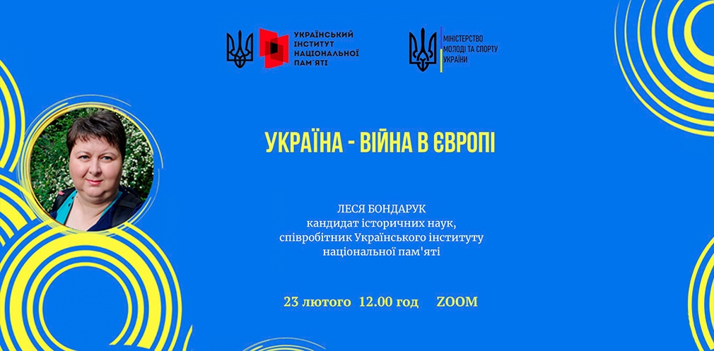 До річниці повномасштабного вторгнення: мешканців області запрошують на загальнонаціональну онлайн-лекцію