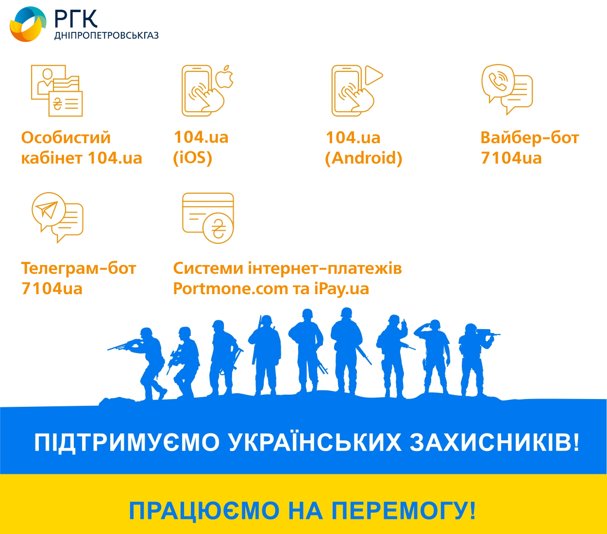 Рахунки за доставку газу вже в особистих кабінетах споживачів Дніпропетровщини