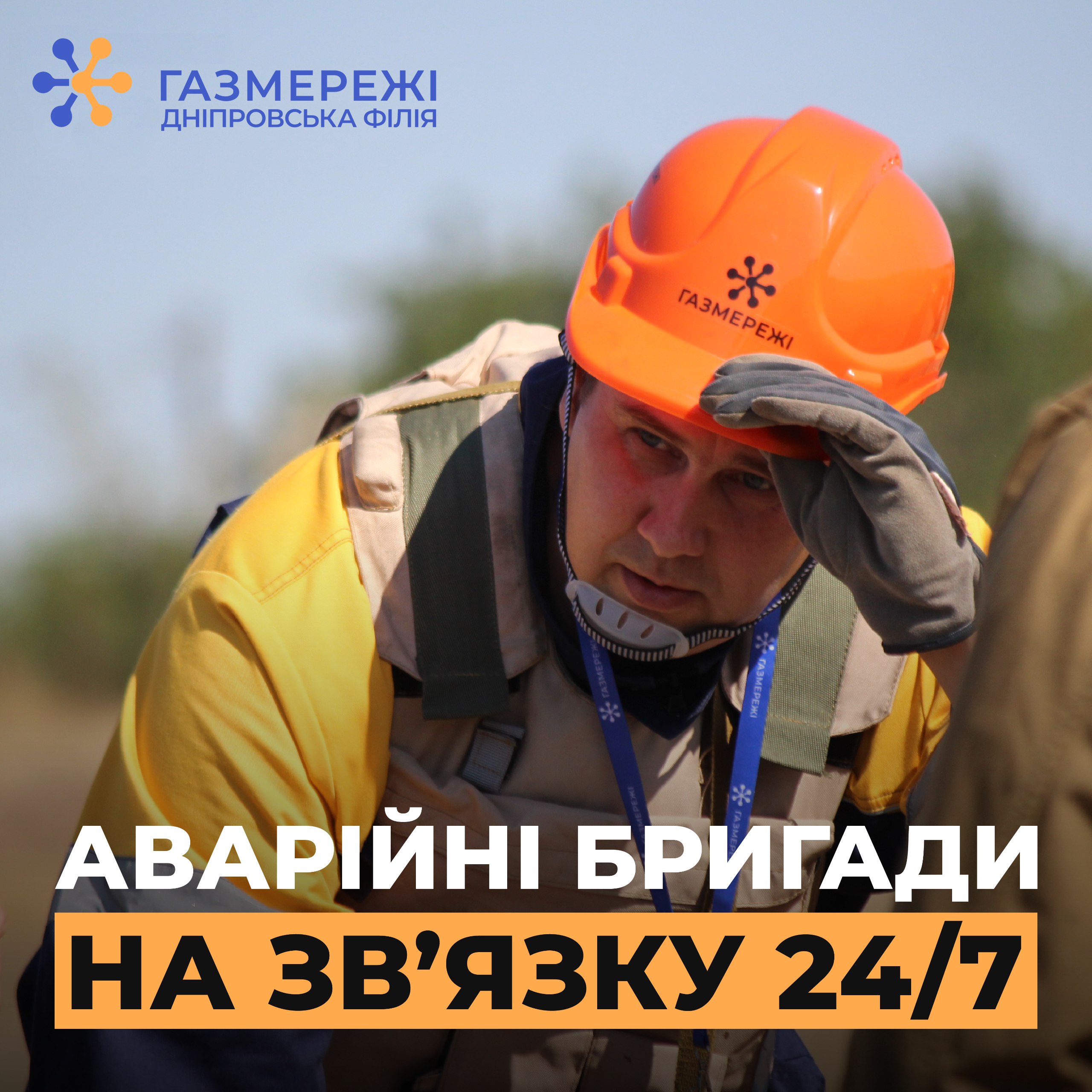 У серпні дніпровські аварійники опрацювали майже 1,4 тис викликів