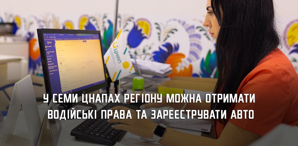 Виготовлення водійських посвідчень та реєстрація транспорту: послуги доступні вже у 7 ЦНАПах Дніпропетровщини