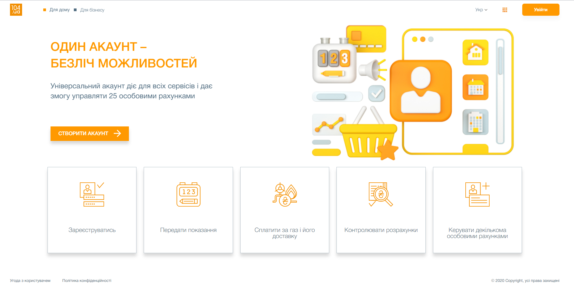 Более 192 тыс клиентов "Днепрогаза" оценили преимущества онлайн платформы 104.ua