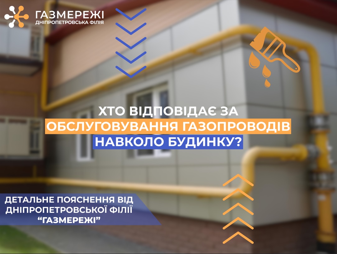 Дніпропетровська філія «Газмережі»: хто відповідає за обслуговування газопроводів навколо будинку