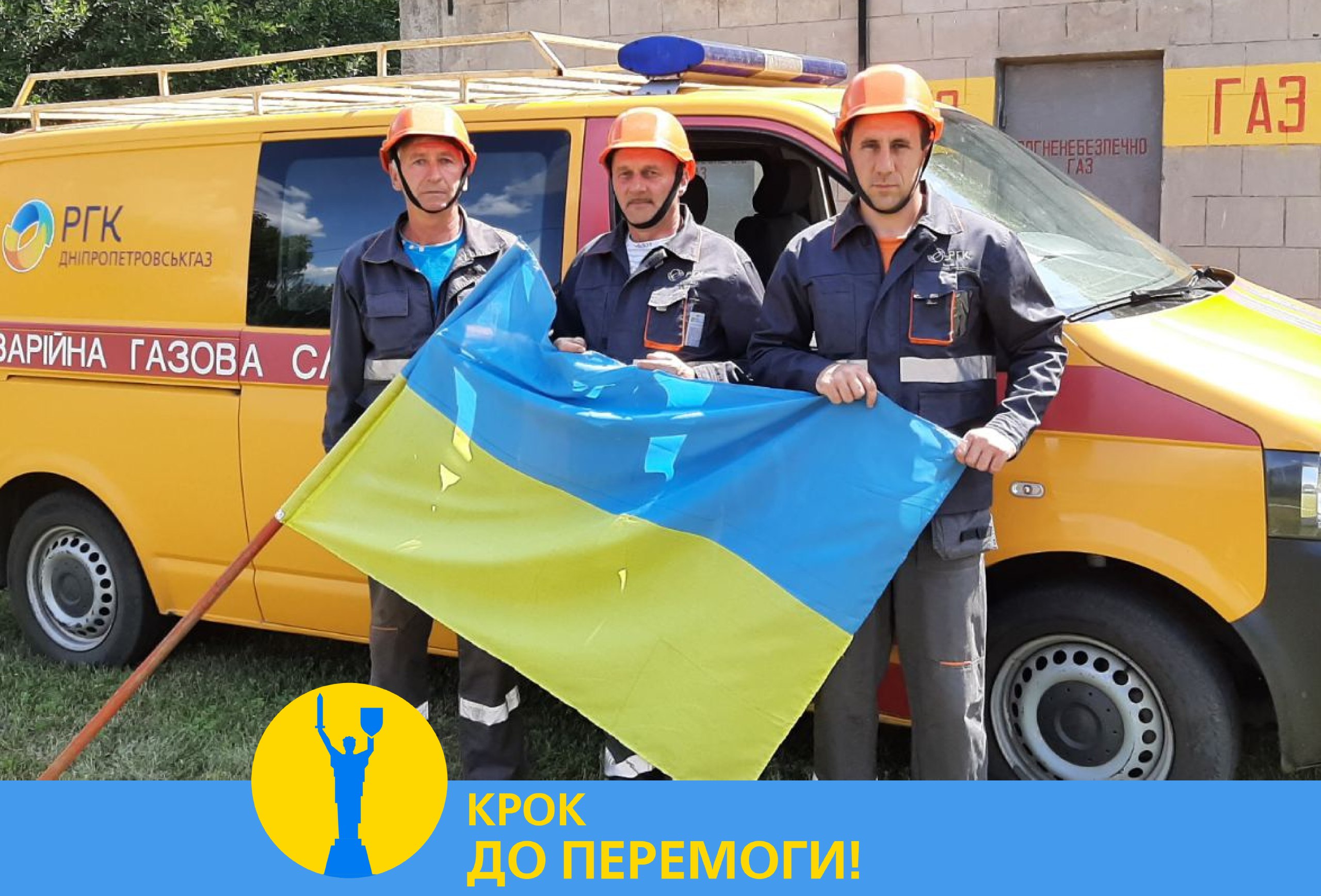 Тримаємо газовий фронт Дніпропетровської області 