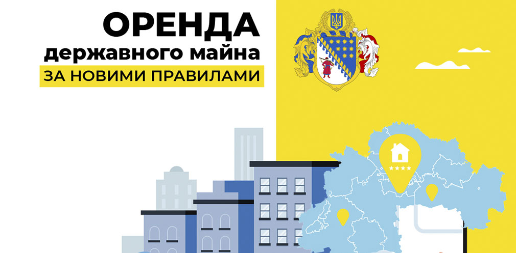 В Україні відновлено оренду державного майна
