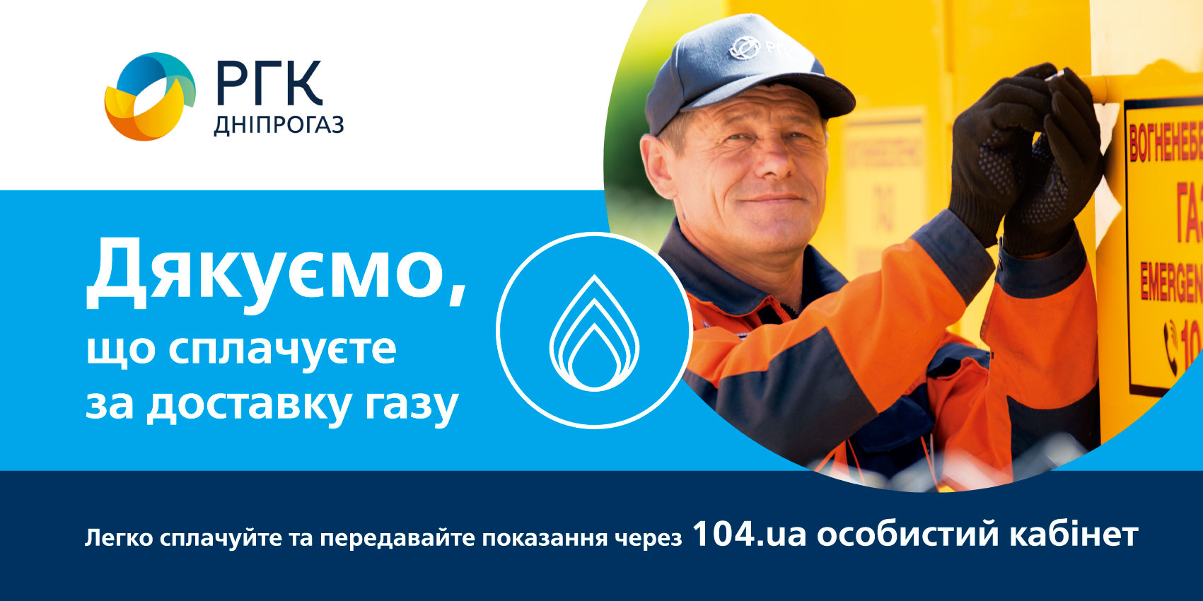 Дніпряни заборгували за доставку газу близько 36 млн грн