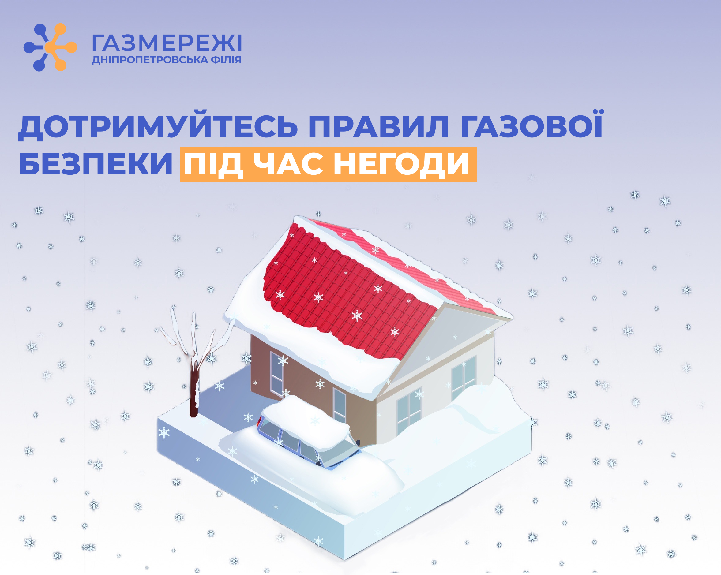 Правила користування газом під час негоди: поради від Дніпропетровської філії "Газмережі"