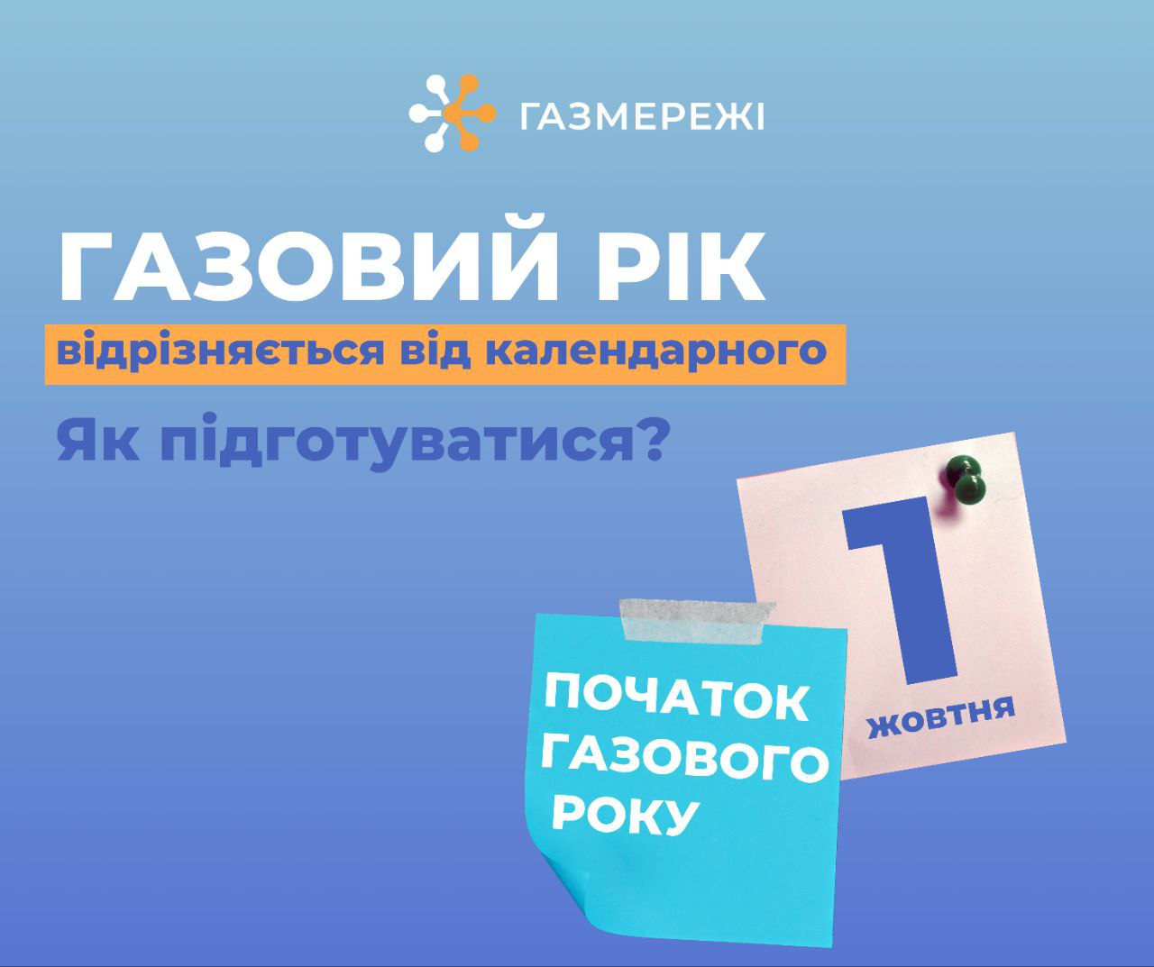 Що впливає на вартість доставки газу для дніпрян у 2024 році?