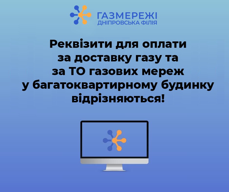 Чи може за однією адресою бути один особовий рахунок на доставку газу і на ТО газових мереж у багатоквартирному будинку?