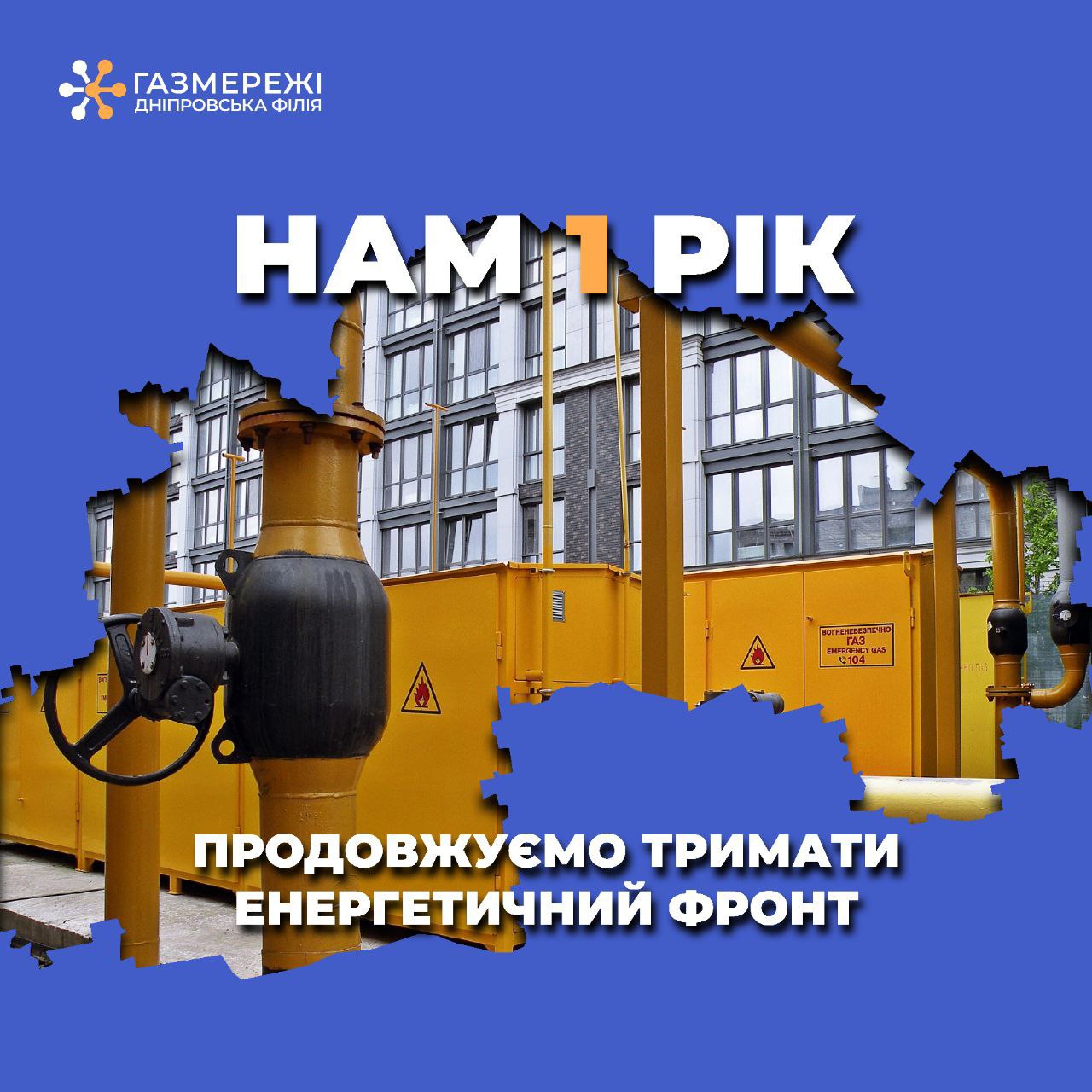 Дніпровська філія «Газмережі» святкує першу річницю з дати заснування