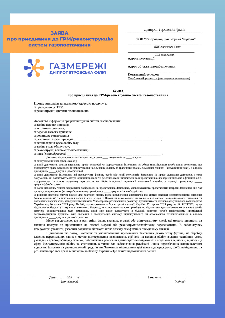 Реконструкція системи газопостачання: що необхідно знати клієнтам Дніпропетровської філії «Газмережі»