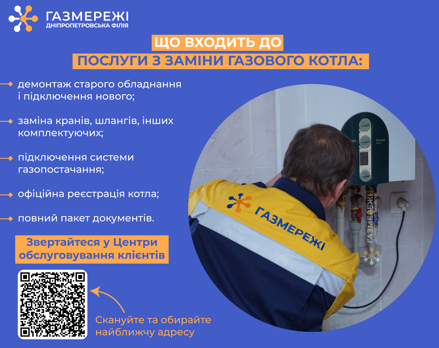 Заміна газового обладнання у помешканні: комплексна послуга від Дніпропетровської філії «Газмережі»