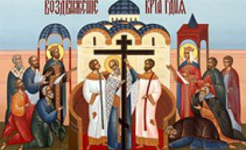 Сьогодні у православній церкві відзначається Віддання свята Воздвиження Животворчого Хреста Господнього