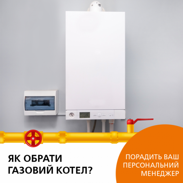 «Дніпрогаз» надає послуги з облаштування автономного газового опалення