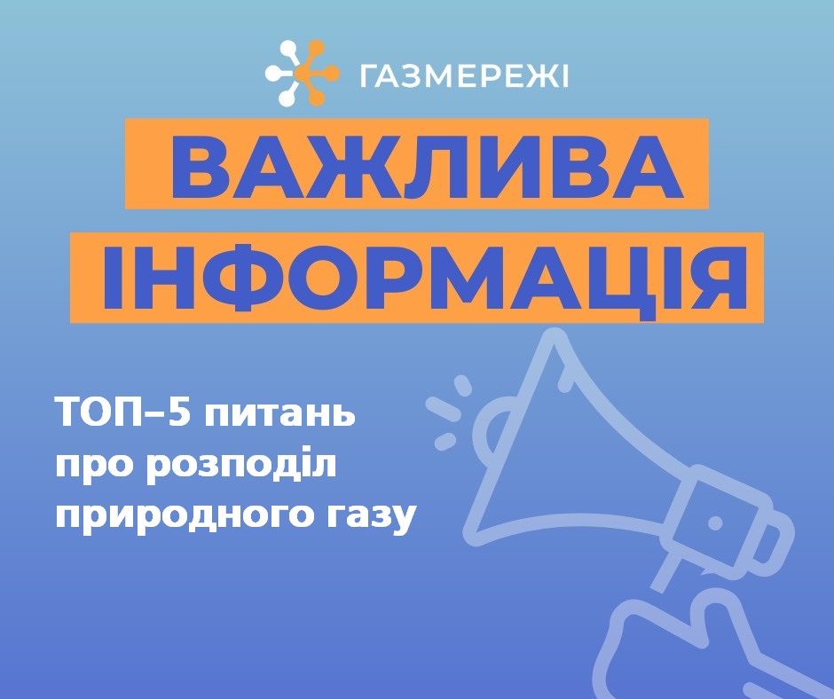 Дніпровська філія «ГАЗМЕРЕЖІ» нагадує про важливість вчасної оплати за доставку газу