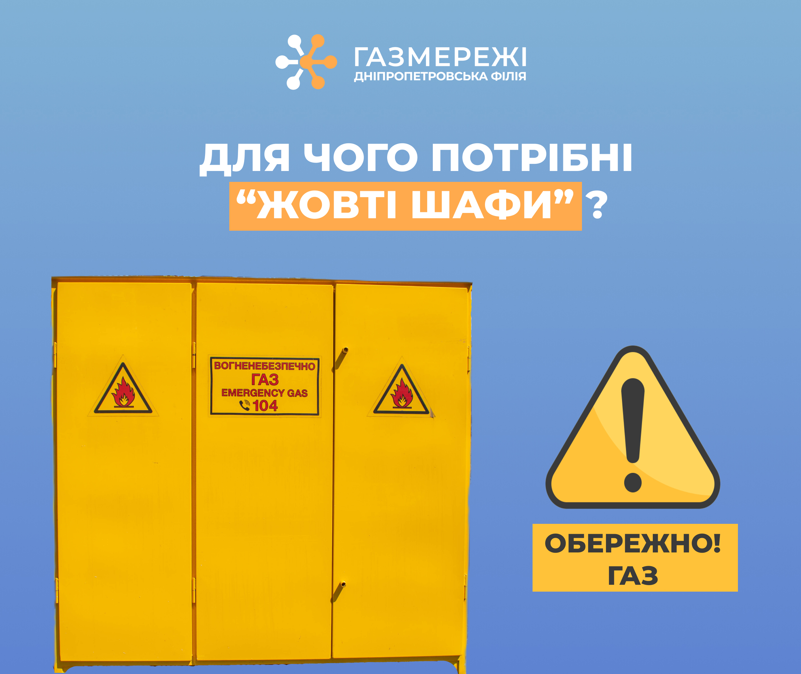 Дніпропетровська філія «Газмережі» пояснює, для чого газовики встановлюють шафові газорегуляторні пункти