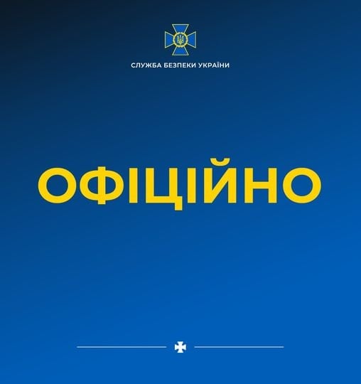 Офіційна заява СБУ стосовно подій на сході України 