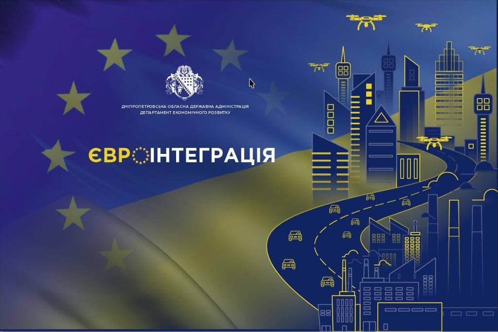 На Дніпропетровщині пройде регіональний форум, присвячений євроінтеграції 