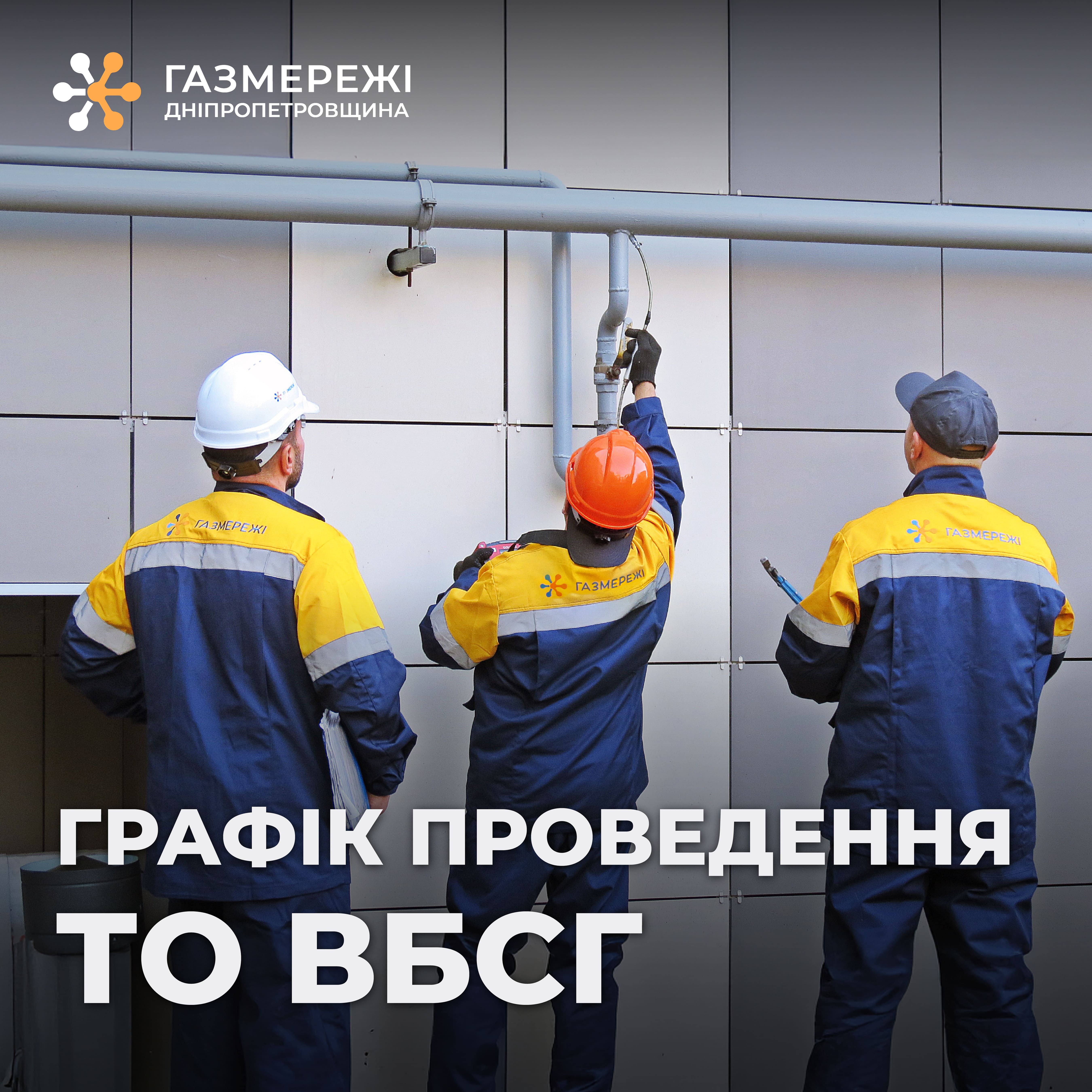 У грудні газовики області виконають техобслуговування газових мереж спільного користування у 14 багатоквартирних будинках
