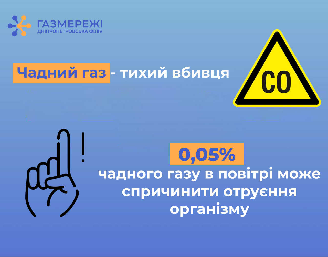 Дніпропетровська філія «Газмережі» нагадує, як уберегтися від отруєння чадним газом